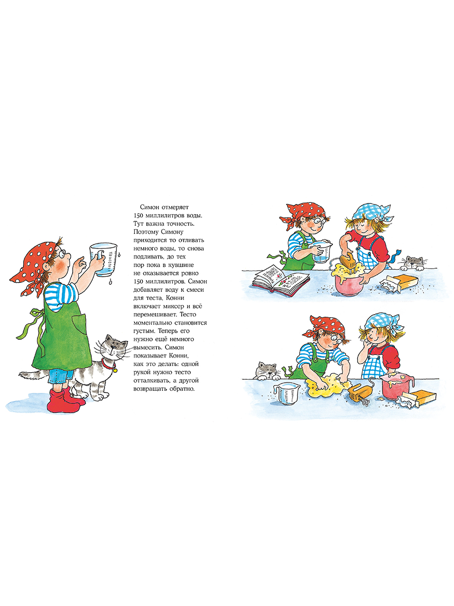 Книга Альпина. Дети Конни готовит пиццу - фото 15