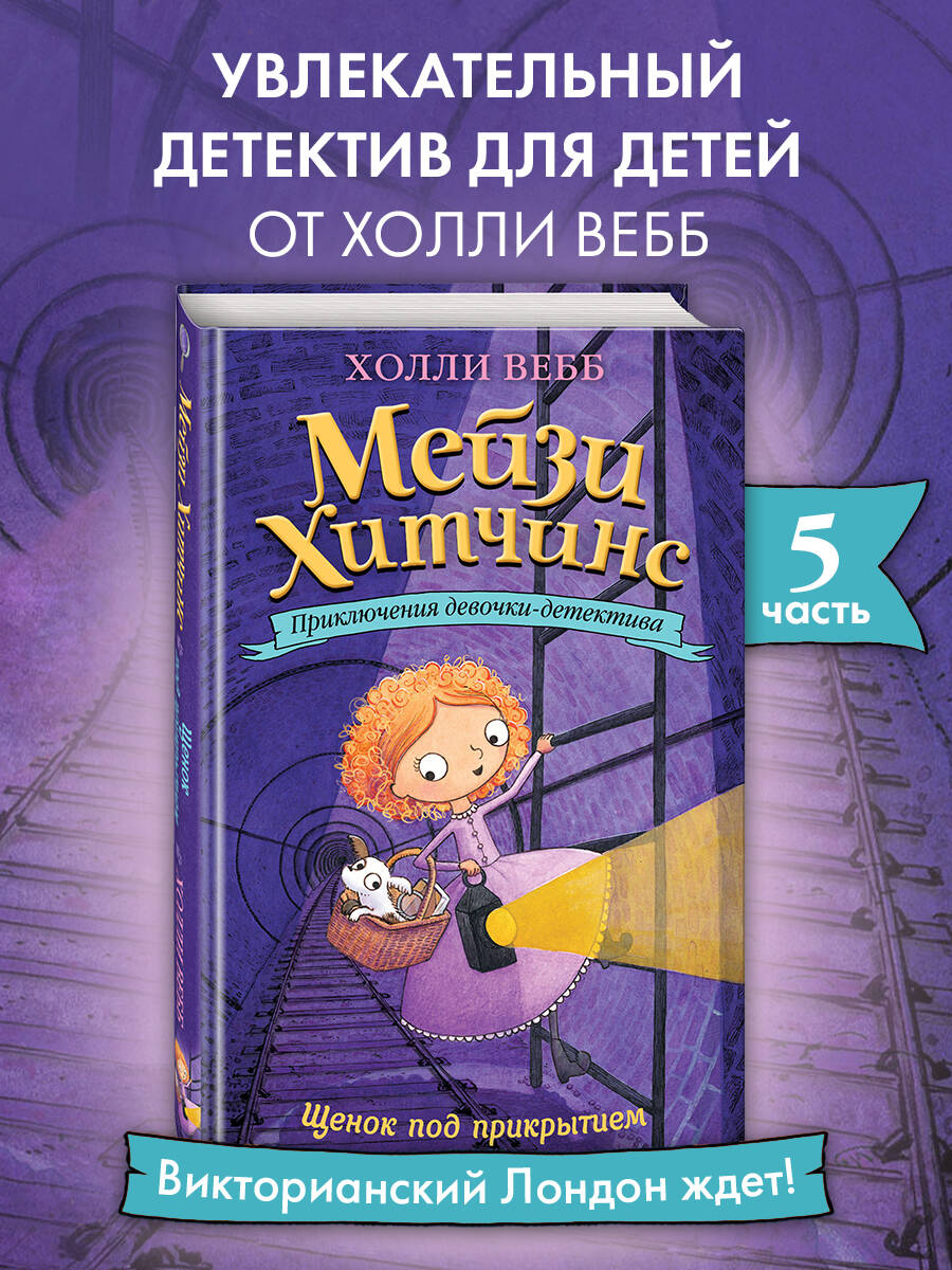 Книга Эксмо Щенок под прикрытием (#5) - фото 1