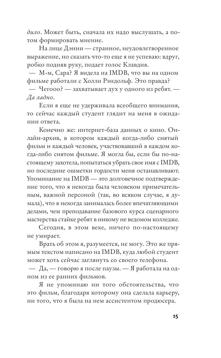 Книга АСТ Соучастники - фото 12