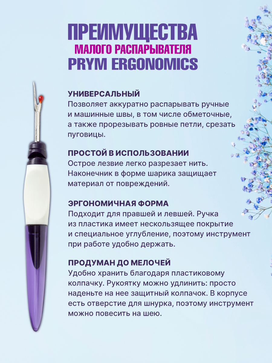 Вспарыватель Prym для ручных и машинных швов среза пуговиц малый Ergonomics длина 11 см 610931 - фото 2