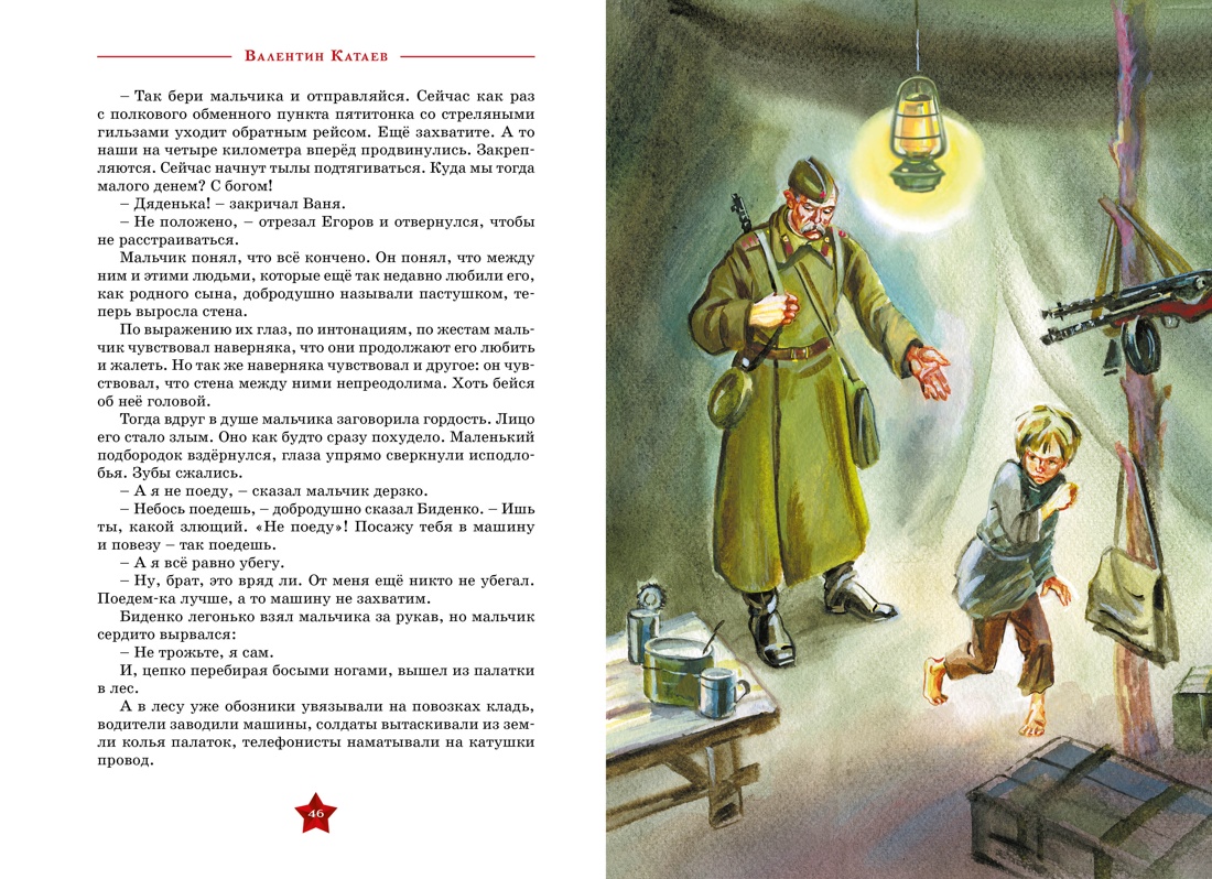 Книга Махаон Сын полка. - фото 8