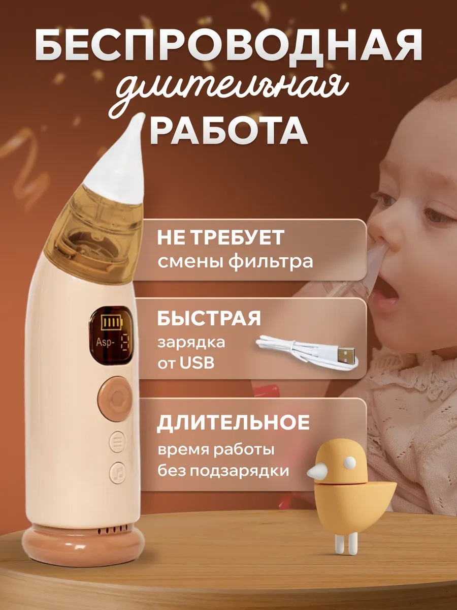 Электронный аспиратор ТОТОША Назальный на USB с музыкой - фото 6