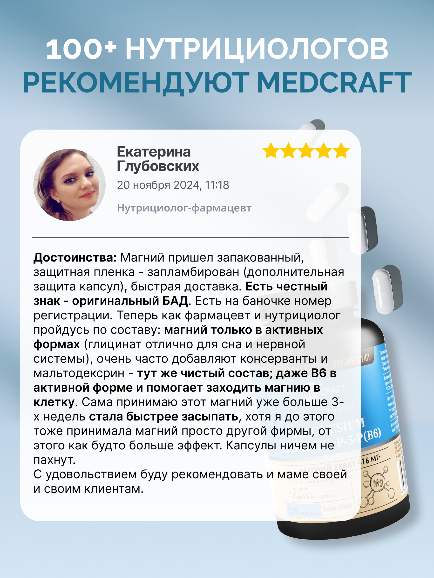 Магния бисглицинат 600 мг MedCraft с витамином B6 120 капсул - фото 13