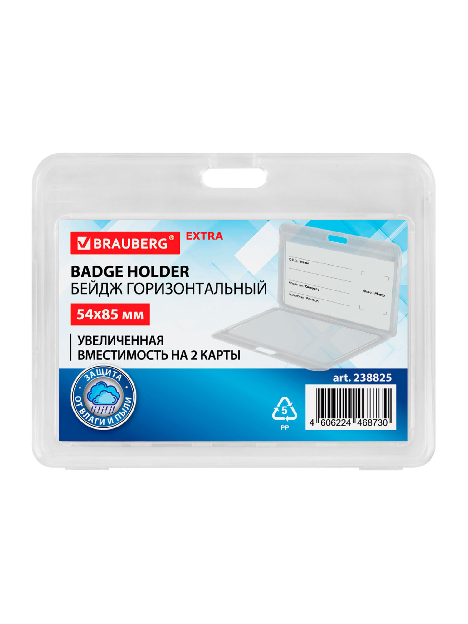 Бейдж Brauberg горизонтальный - фото 7