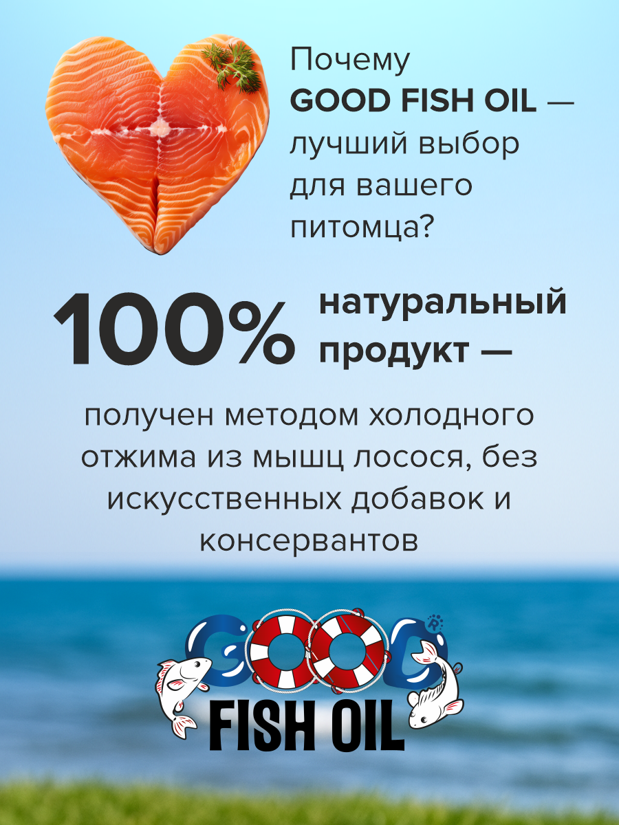 Масло лосося для собак и кошек GOODR FISH OIL 150мл - фото 3