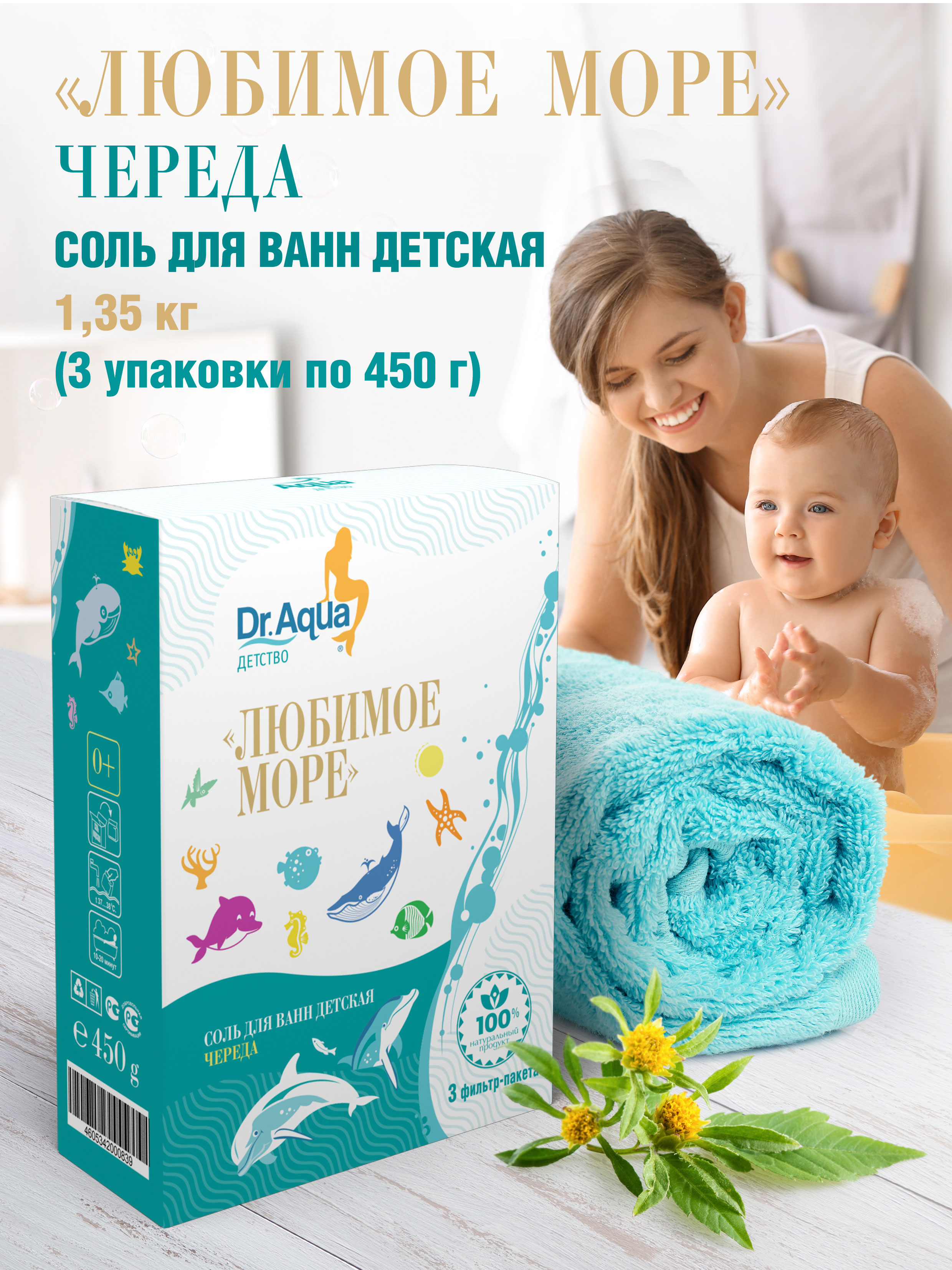 Соль для ванн Dr.Aqua - фото 2
