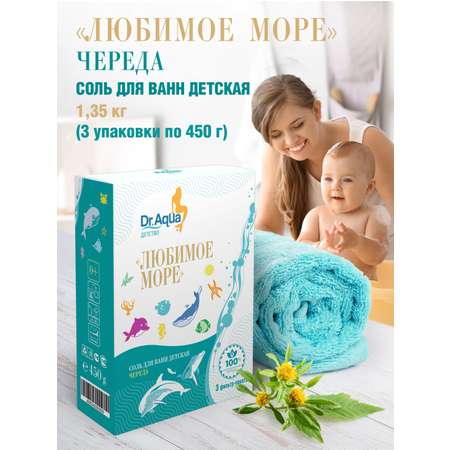 Соль для ванн Dr.Aqua