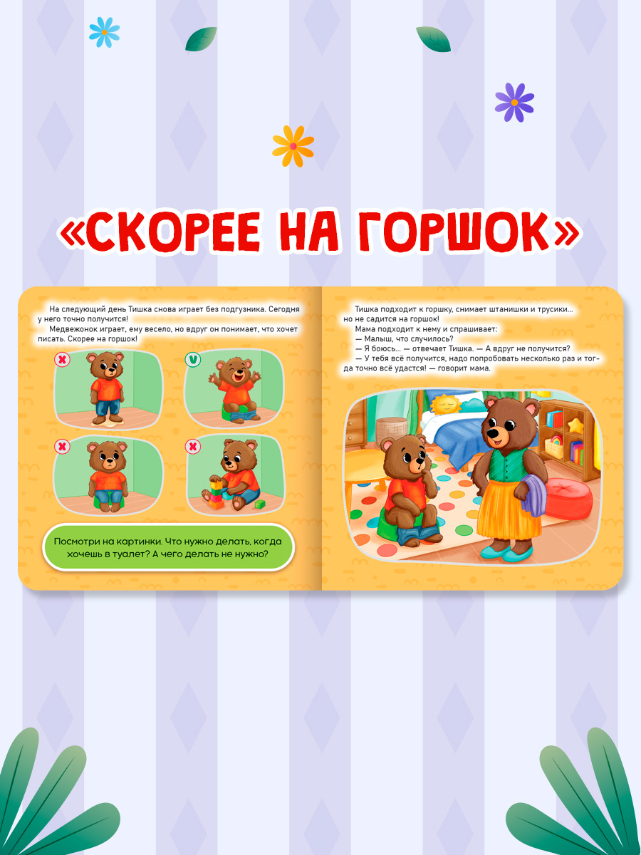 Книжки картонные Проф-Пресс 2 шт Режим дня и Скорее на горшок - фото 4