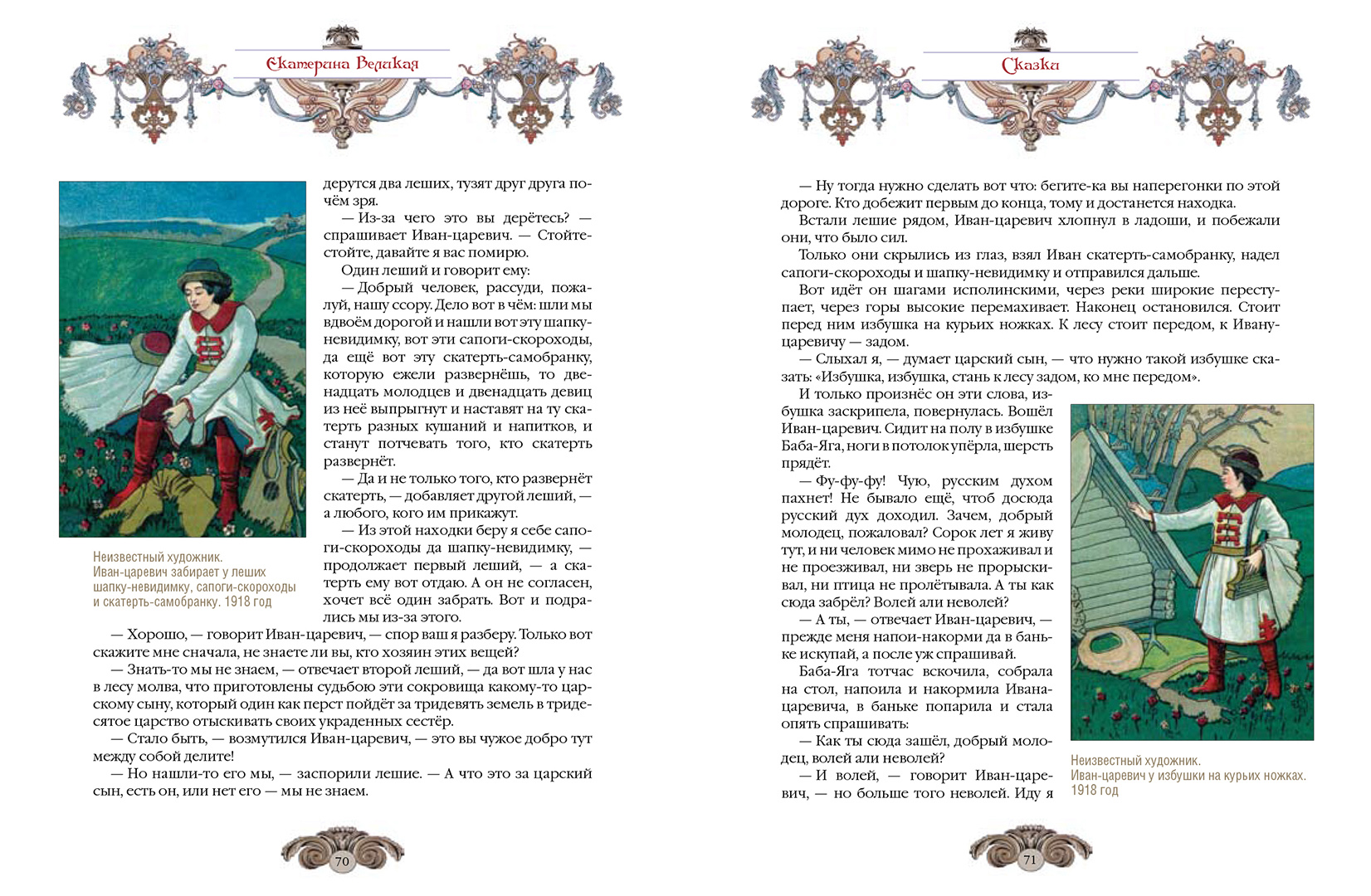Книга ОЛМА Сказки Екатерины Великой - фото 6