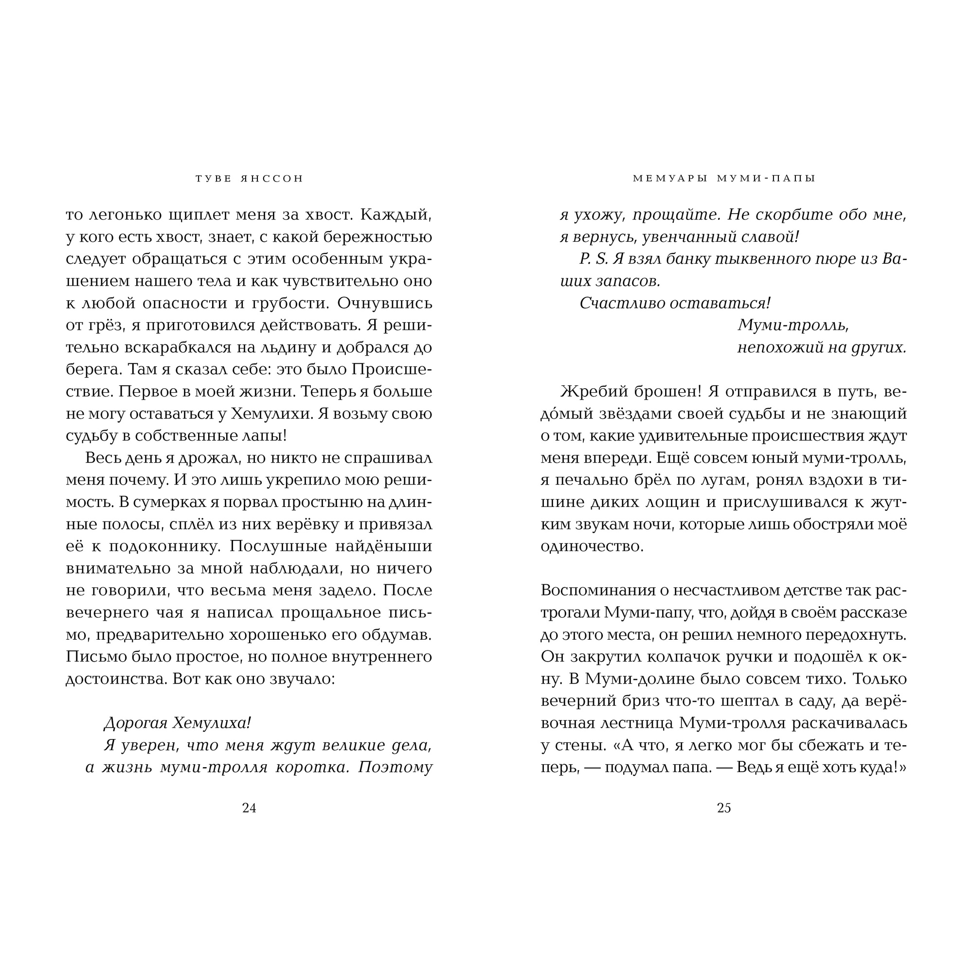 Книга АЗБУКА Мемуары Муми-папы Янссон Т. - фото 8