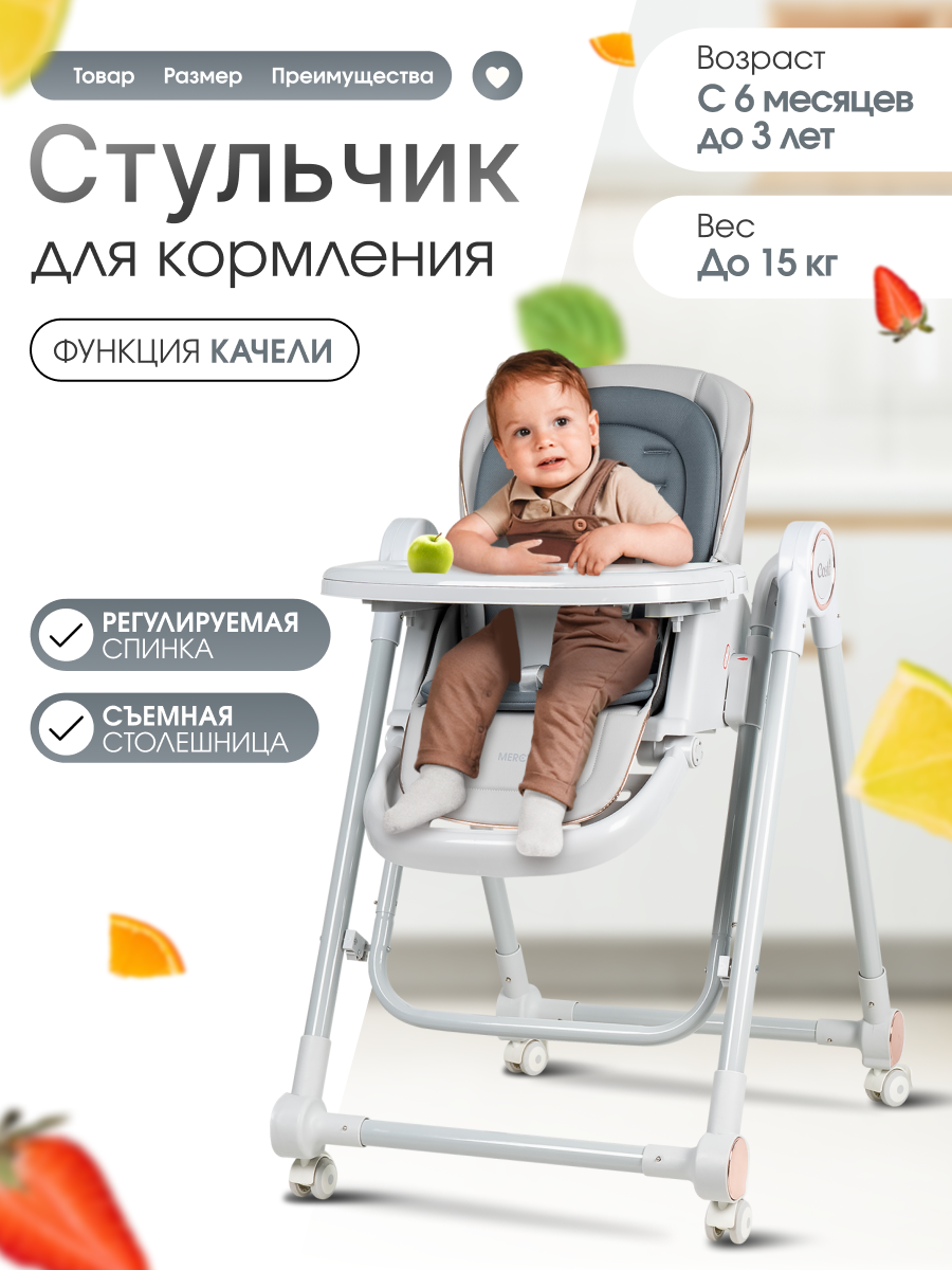 Стульчик для кормления Costa Mercy серый - фото 2