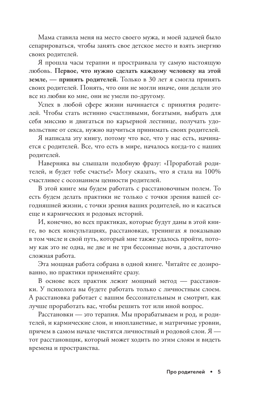 Книги АСТ Про родителей. Принятие мамы и папы и исцеление внутреннего ребенка - фото 14