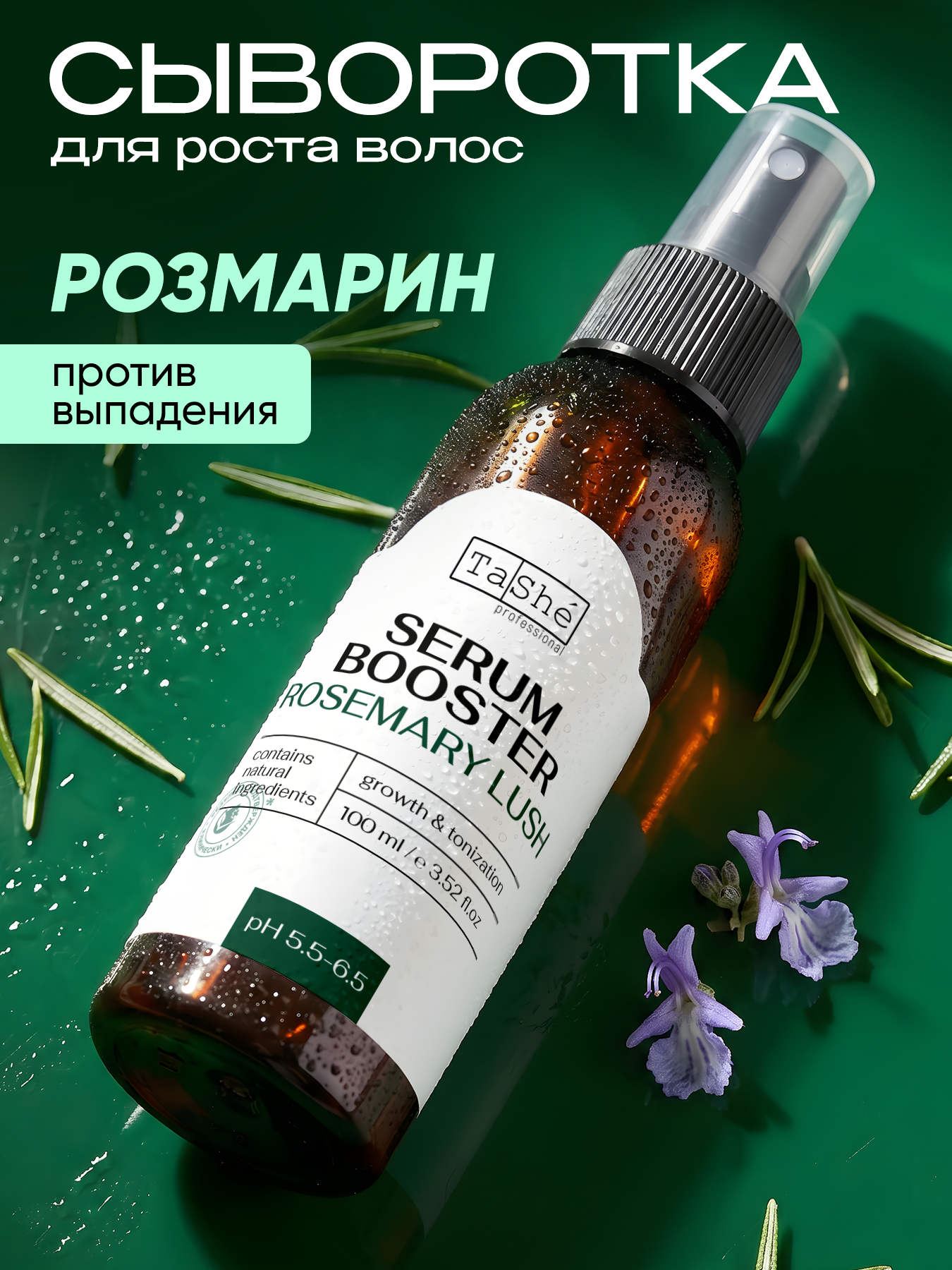 Сыворотка Tashe Professional 100 мл 1 шт. - фото 1