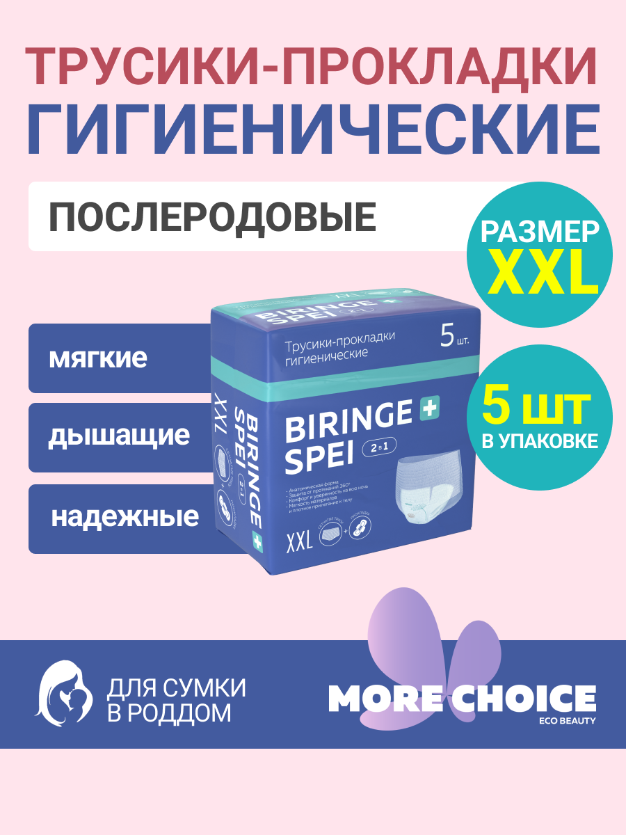 Послеродовые трусики-прокладки Was MC-P5xxl - фото 1