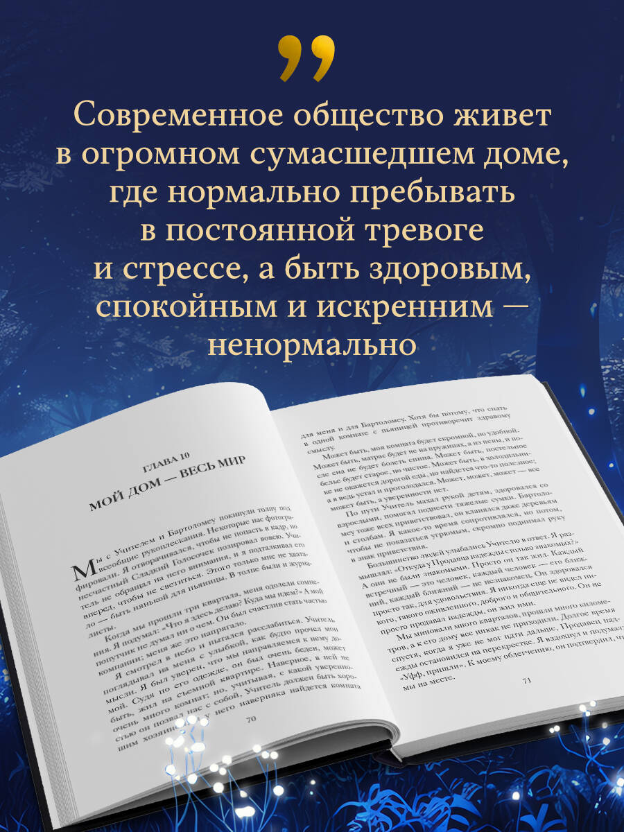 Книга БОМБОРА Продавец надежды. Найти смысл жизни в мире, где тревога — норма - фото 2
