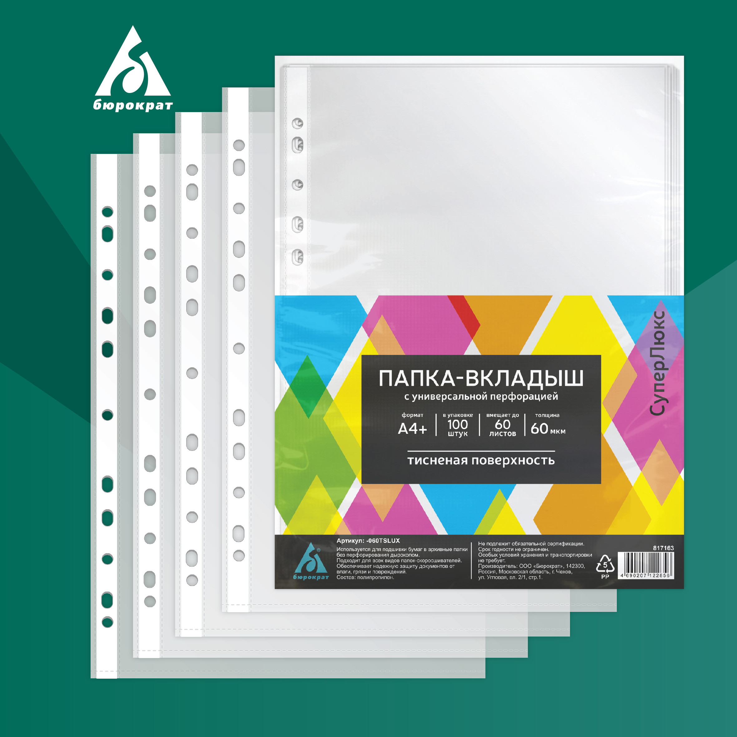 Файл Бюрократ А4 - фото 10