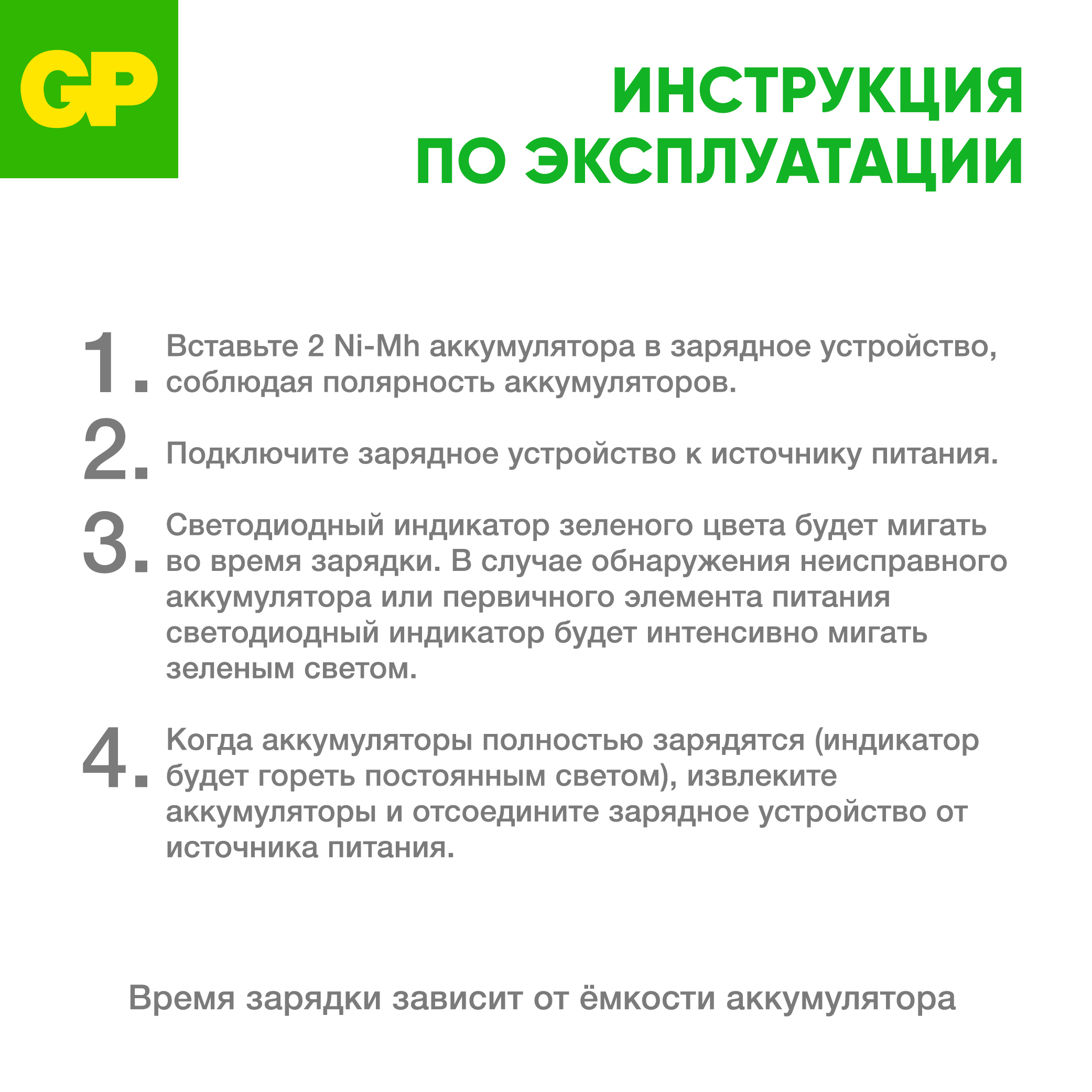 Зарядное устройство GP E211+аккумуляторы 270AA 2шт в комплекте - фото 10