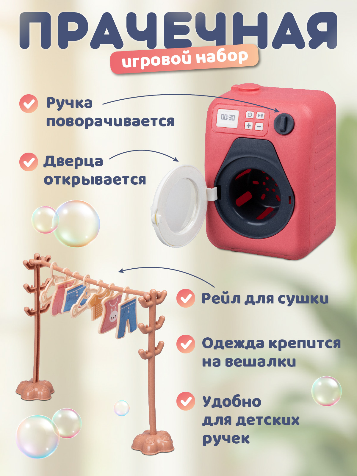 Игрушка AMORE BELLO стиральная машина - фото 2