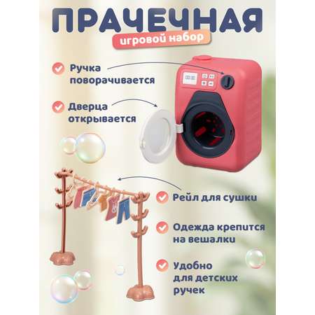 Игрушка AMORE BELLO стиральная машина