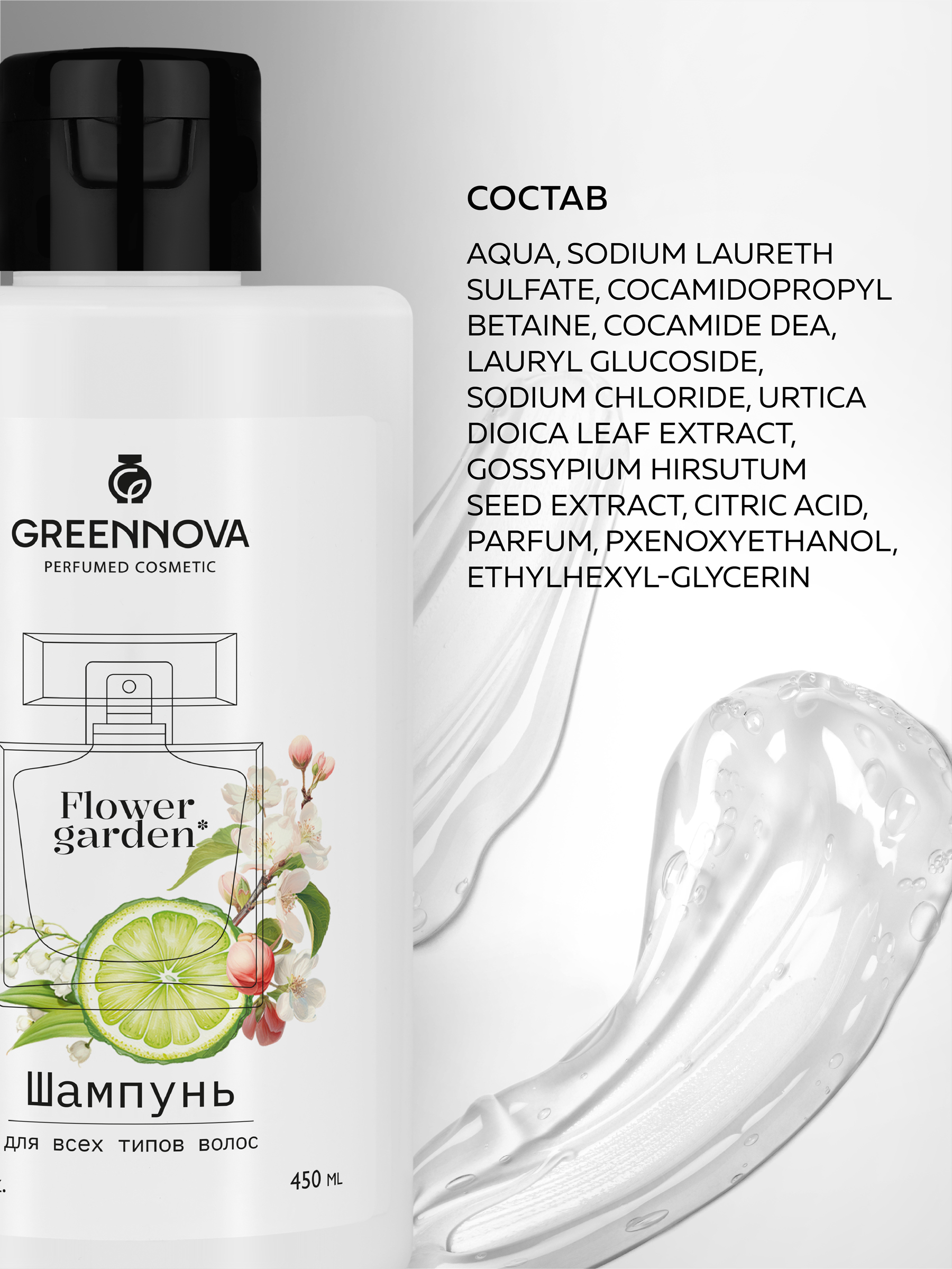 Шампунь GREENNOVA Цветущий сад 450 мл - фото 5