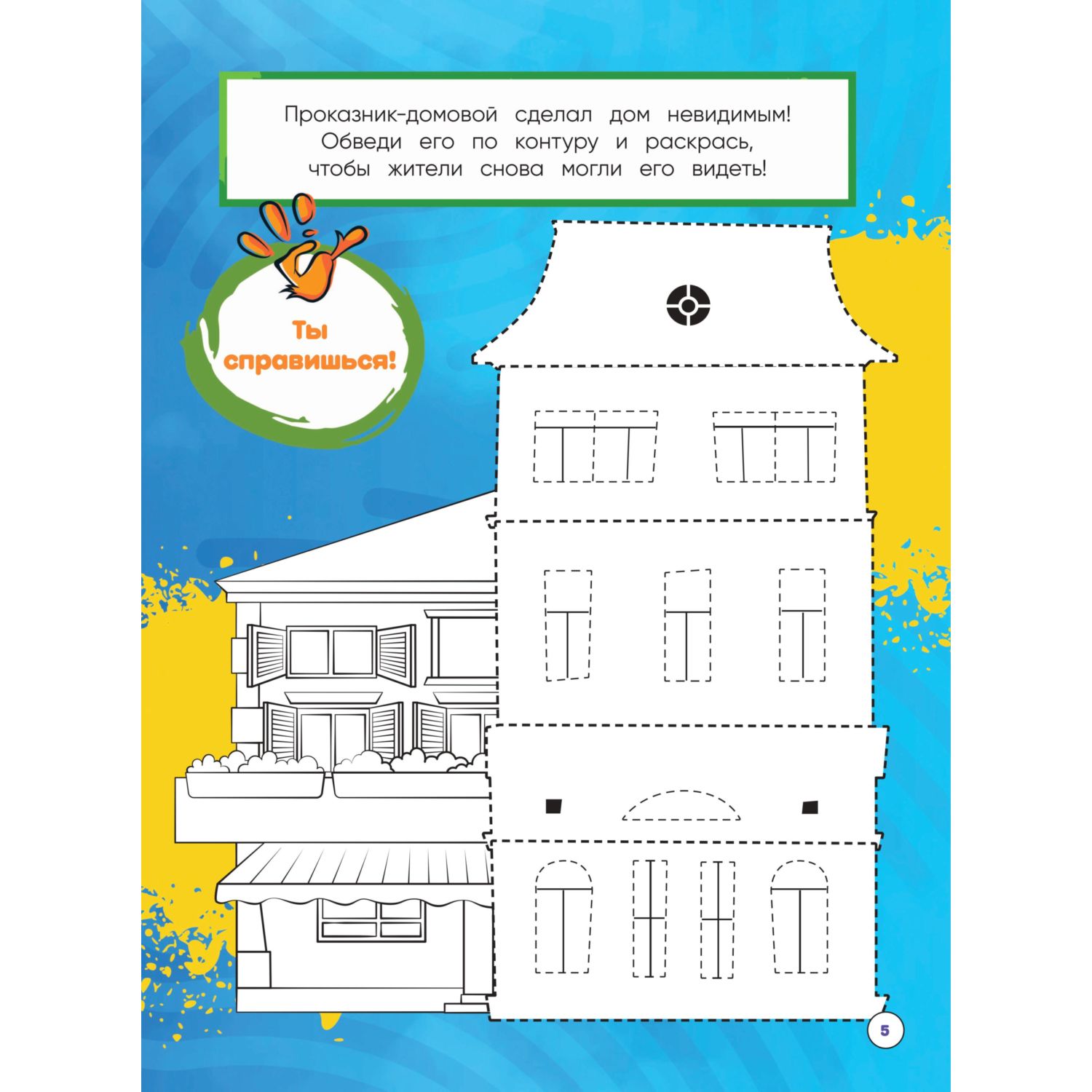 Раскраска Эксмо Финник Дружная команда - фото 6