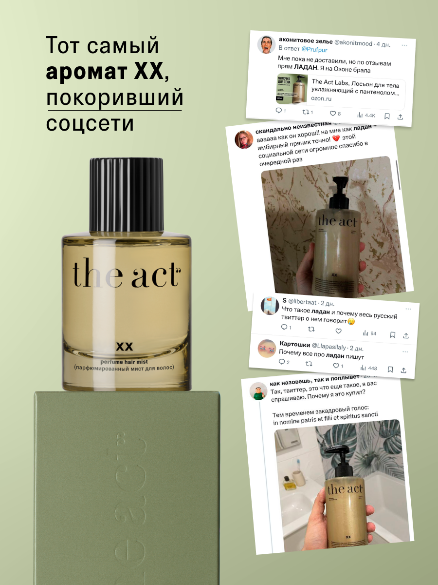 Мист The Act для волос и тела - фото 7