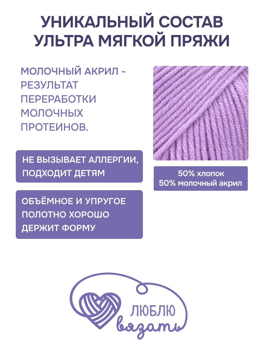 Пряжа для вязания Люблю Вязать 50г 95м 3шт - фото 2