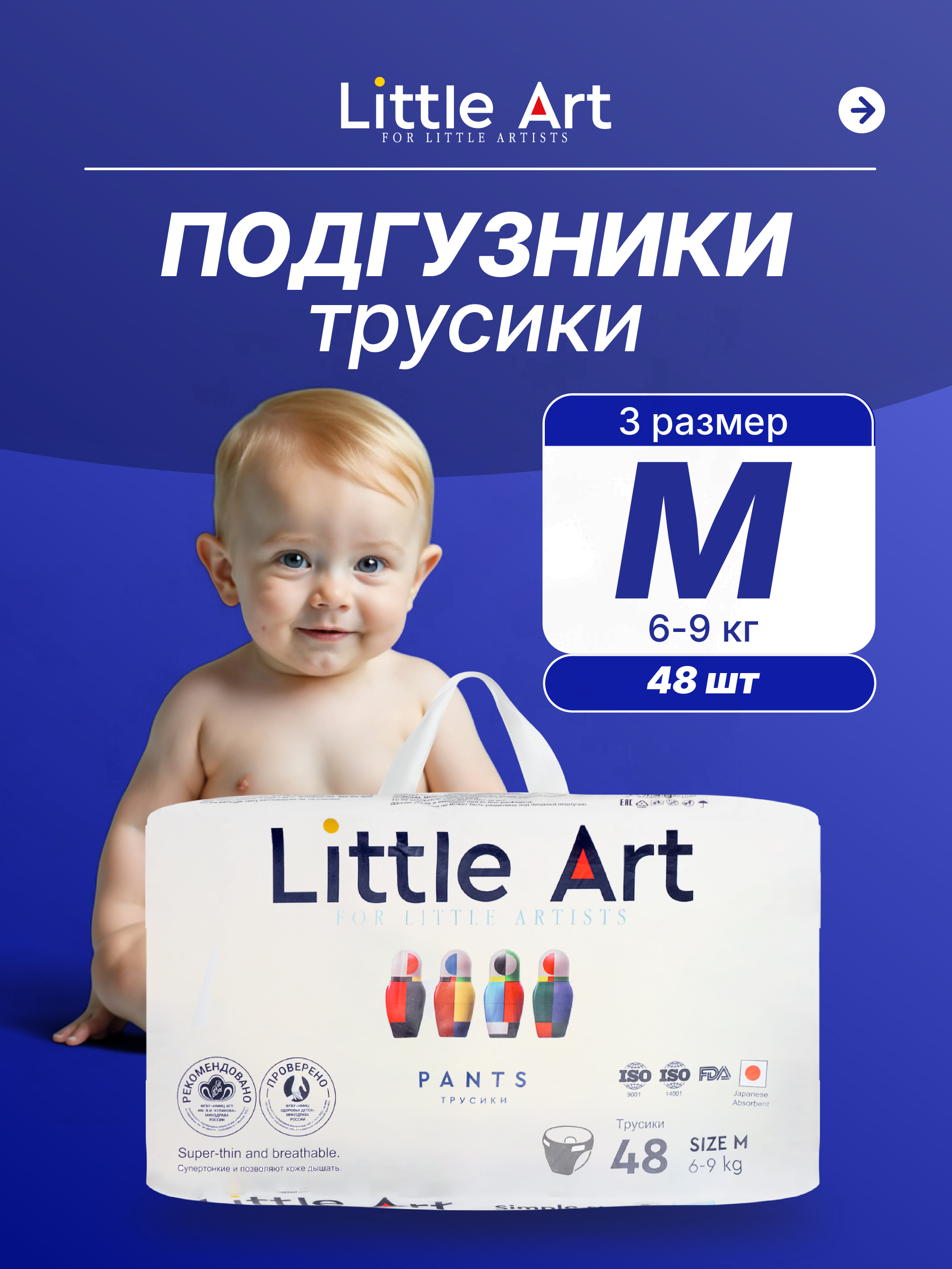 Трусики Little Art M (6-9) 48 шт. - фото 1