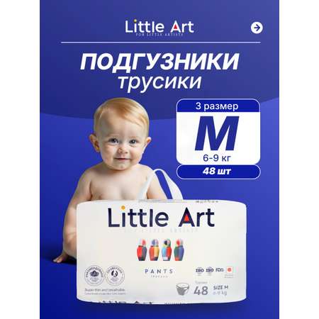 Трусики Little Art M (6-9) 48 шт.