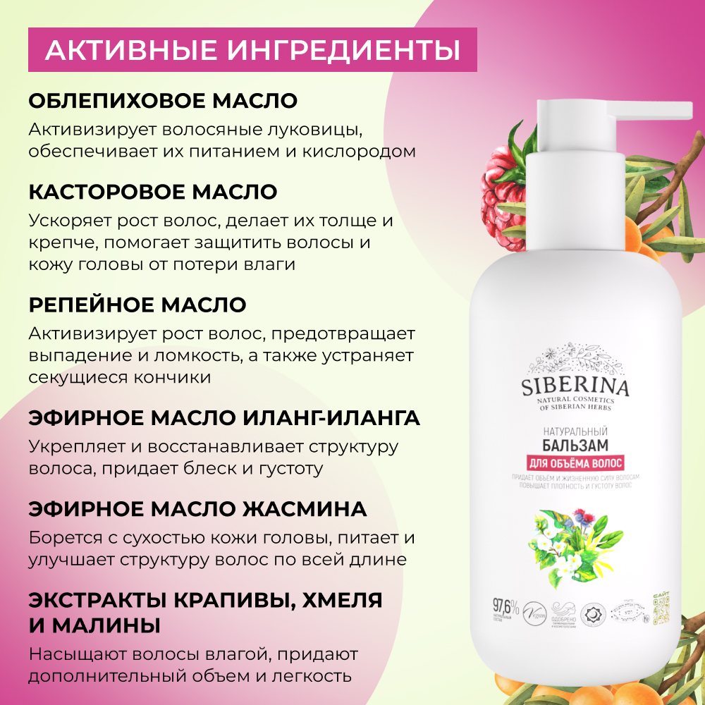 Бальзам Siberina 200 мл - фото 4