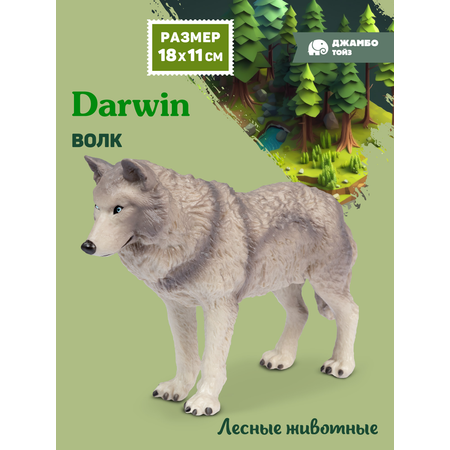 Фигурка DARWIN Лесные животные Волк
