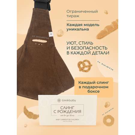 Переноска для новорожденных Timikbaby слинг лимитированная коллекция