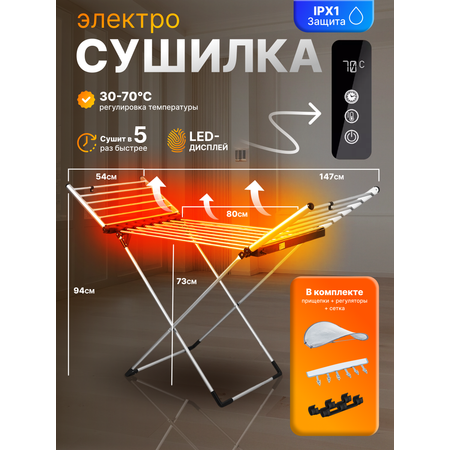 Сушилка для белья HomDoctor
