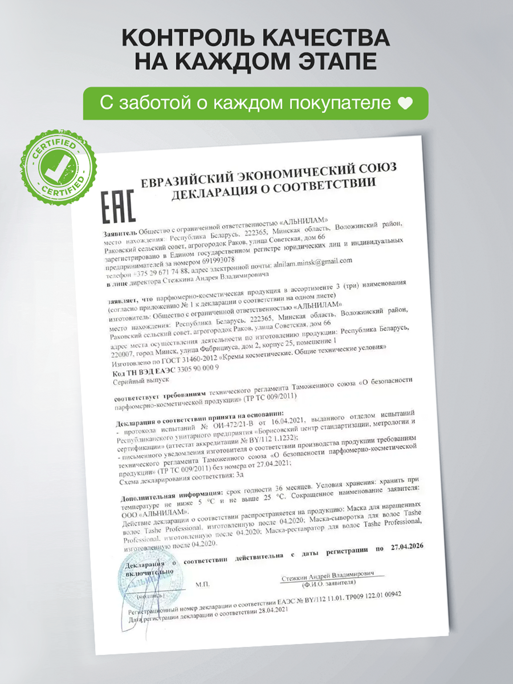 Маска Tashe Professional 500 мл - фото 11