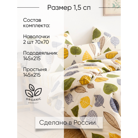 Постельное белье 1,5 спальное Ночь Нежна Листопад наволочки 70х70 см