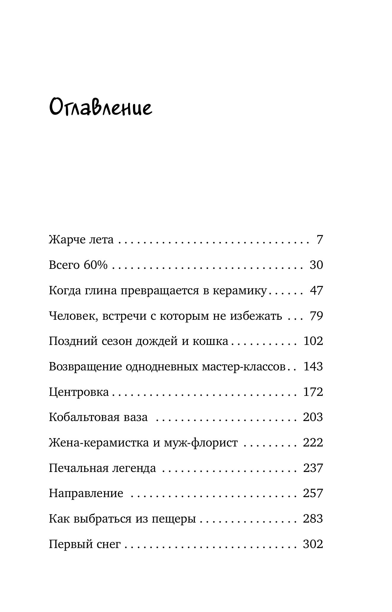 Книга Эксмо Кошка из мастерской - фото 2