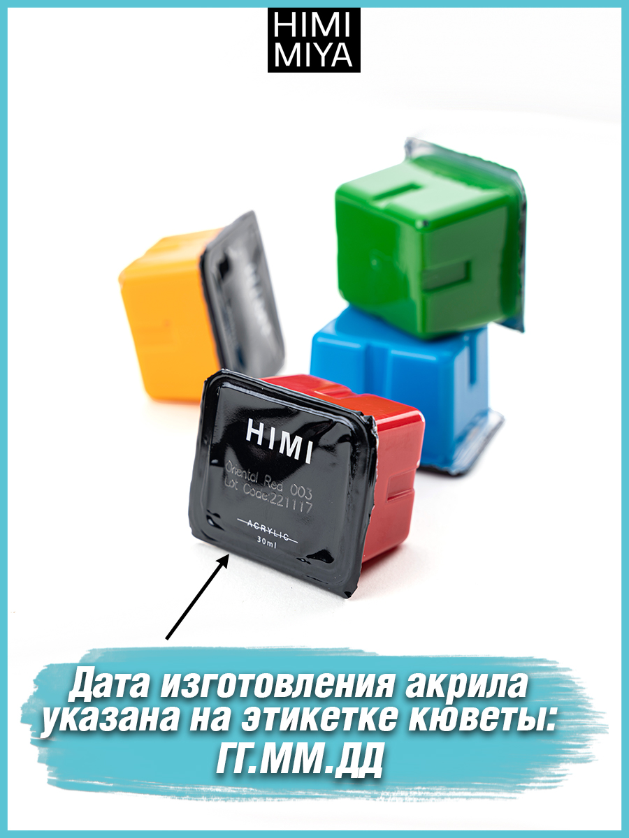 Краски акриловые HIMI MIYA 18 цв. - фото 4
