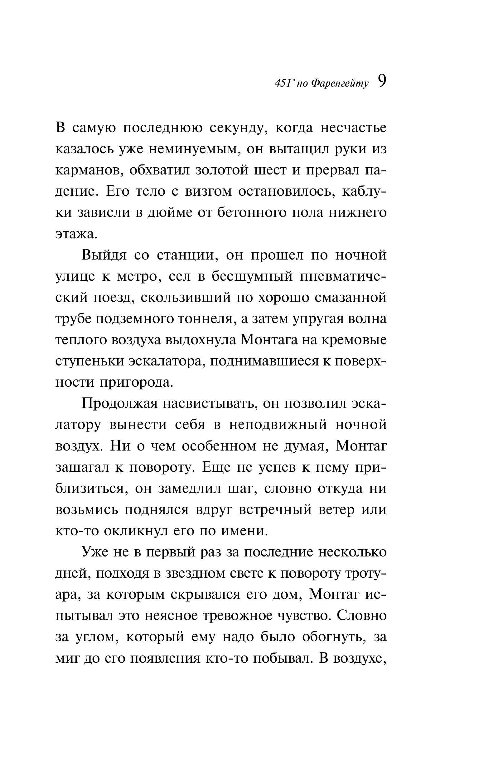 Книга Эксмо 451' по Фаренгейту (уникальное оформление) - фото 7
