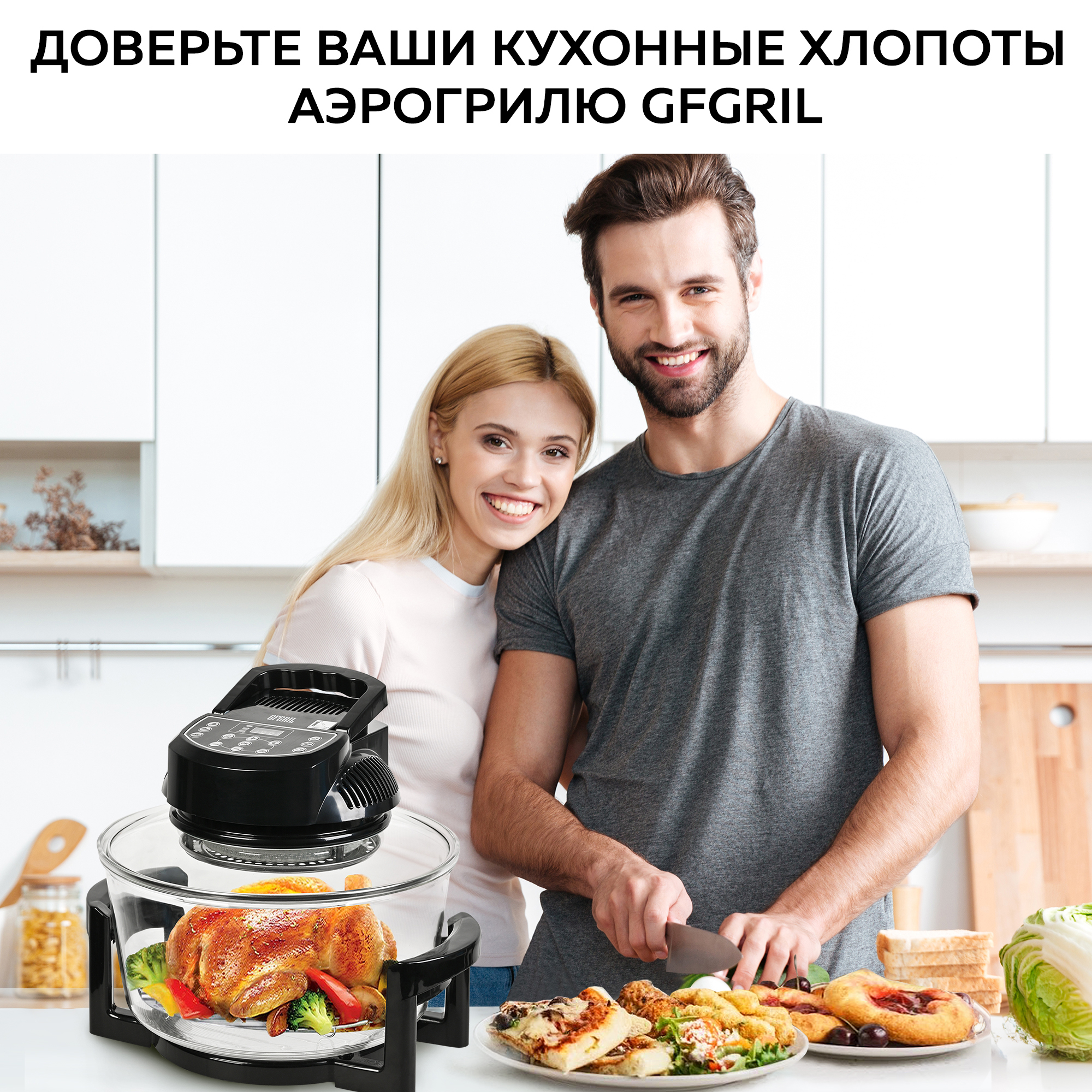 Аэрогриль GFGRIL GFA-GL17D 12л + 5л электронное управление отложенный старт гриль - фото 7