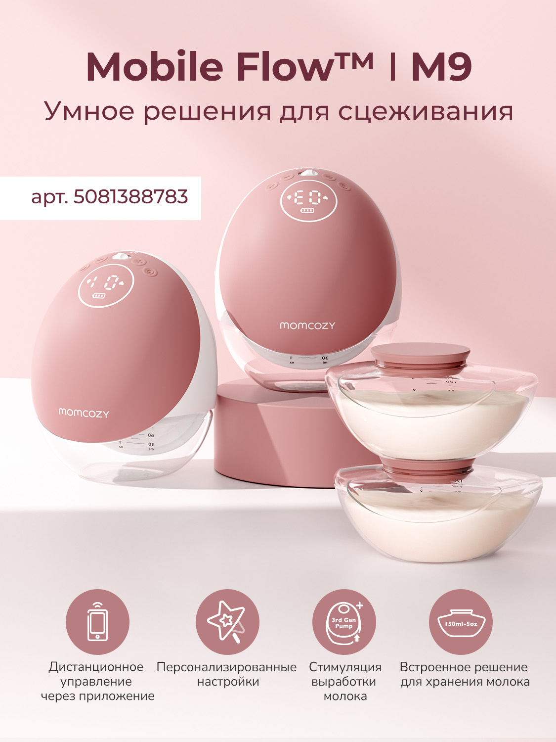 Насадки для воронки молокоотсоса Momcozy 1 шт. - фото 5