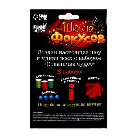 Фокусы Страна карнавалия Стаканчики чудес