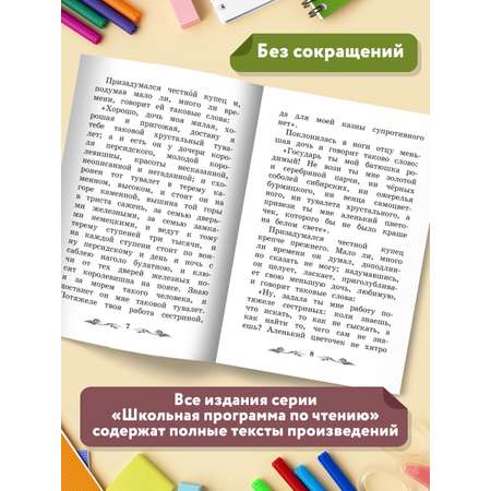 Книга ТД Феникс Аленький цветочек сказка ключницы Пелагеи