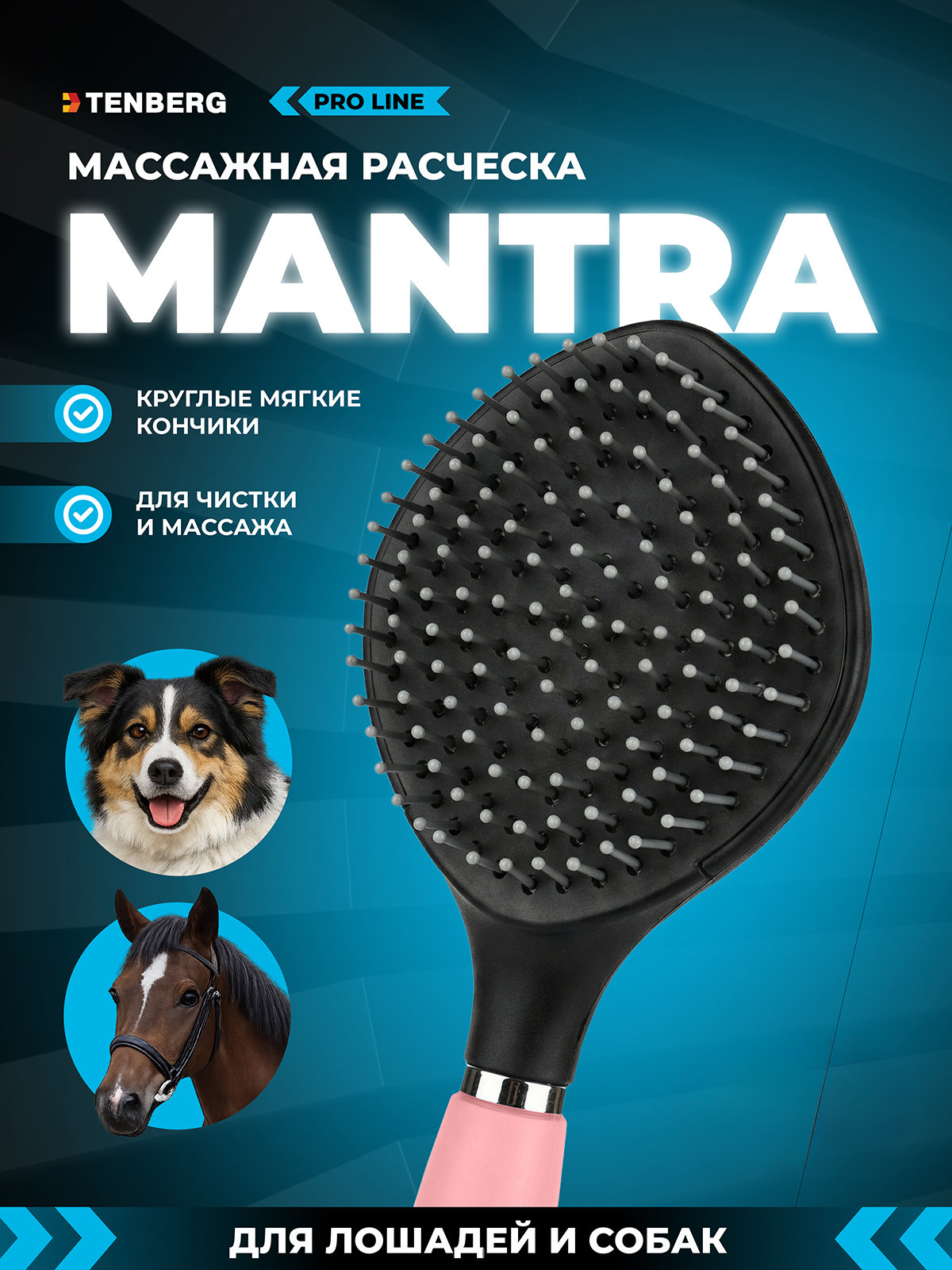 Расческа TENBERG Mantra - фото 1
