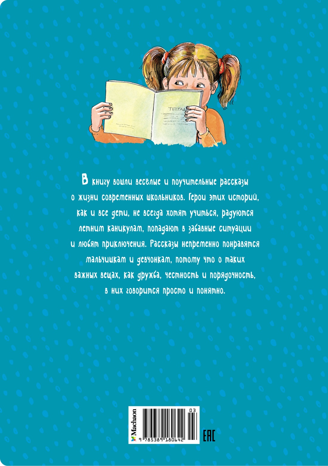 Книга Махаон ЯркЛент. Носов И. Женькин клад и другие школьные рассказы - фото 3