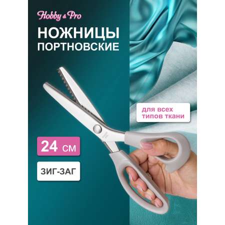 Ножницы портновские Hobby Pro зиг-заг 24 см