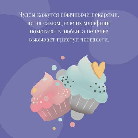 Книга АЗБУКА Пекарня Чудсов Рецепт чудес Литтлвуд К