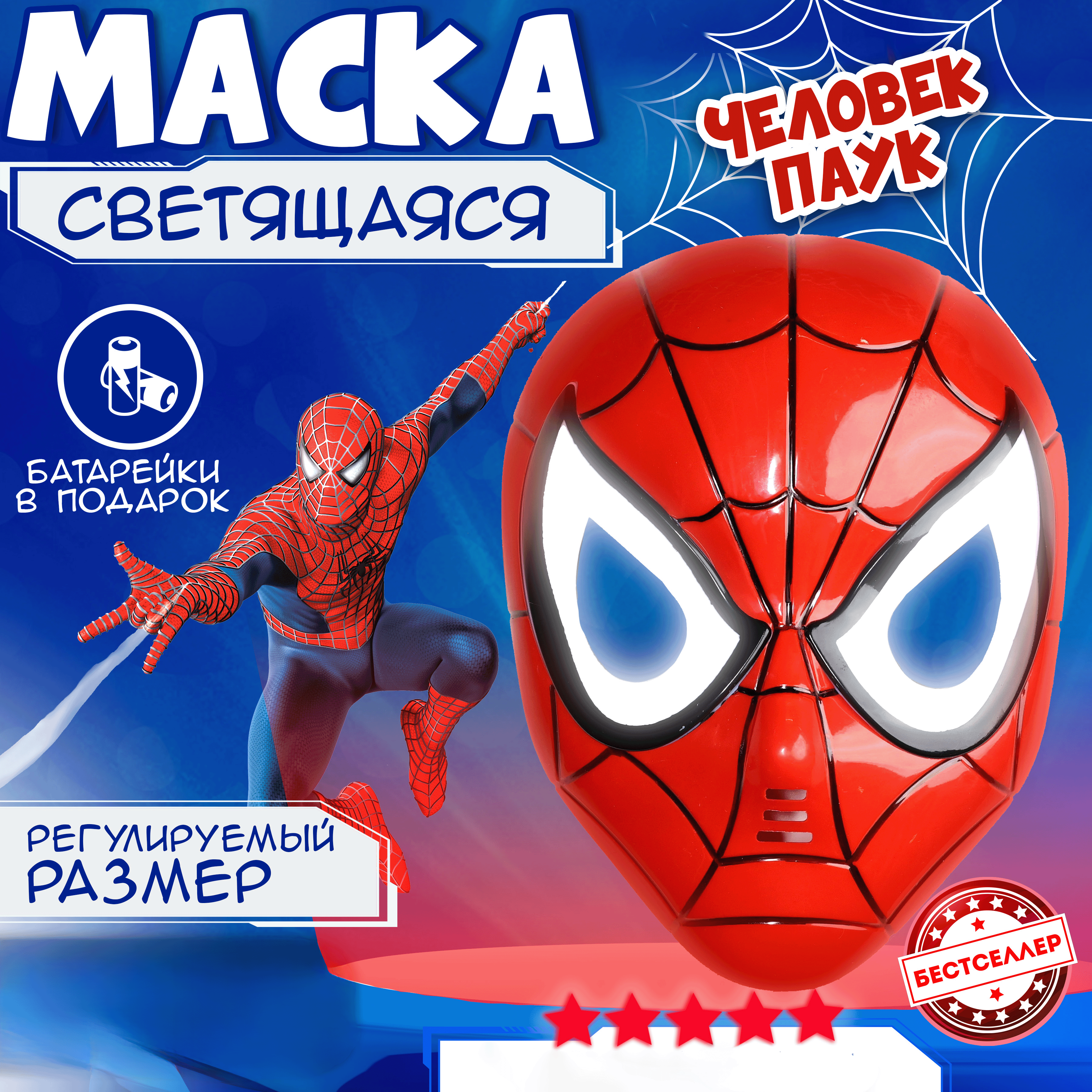 Маска светящаяся Человек-паук Бестселлер карнавальная в виде героя Марвел 030035 - фото 2