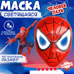 Маска Бестселлер Человек-Паук в ассортименте