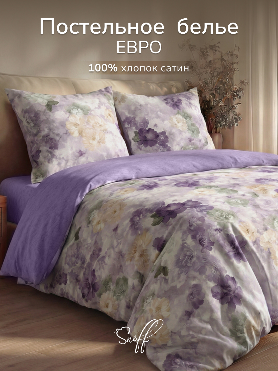 Комплект постельного белья для SNOFF Ларами евро 4 предм. - фото 1