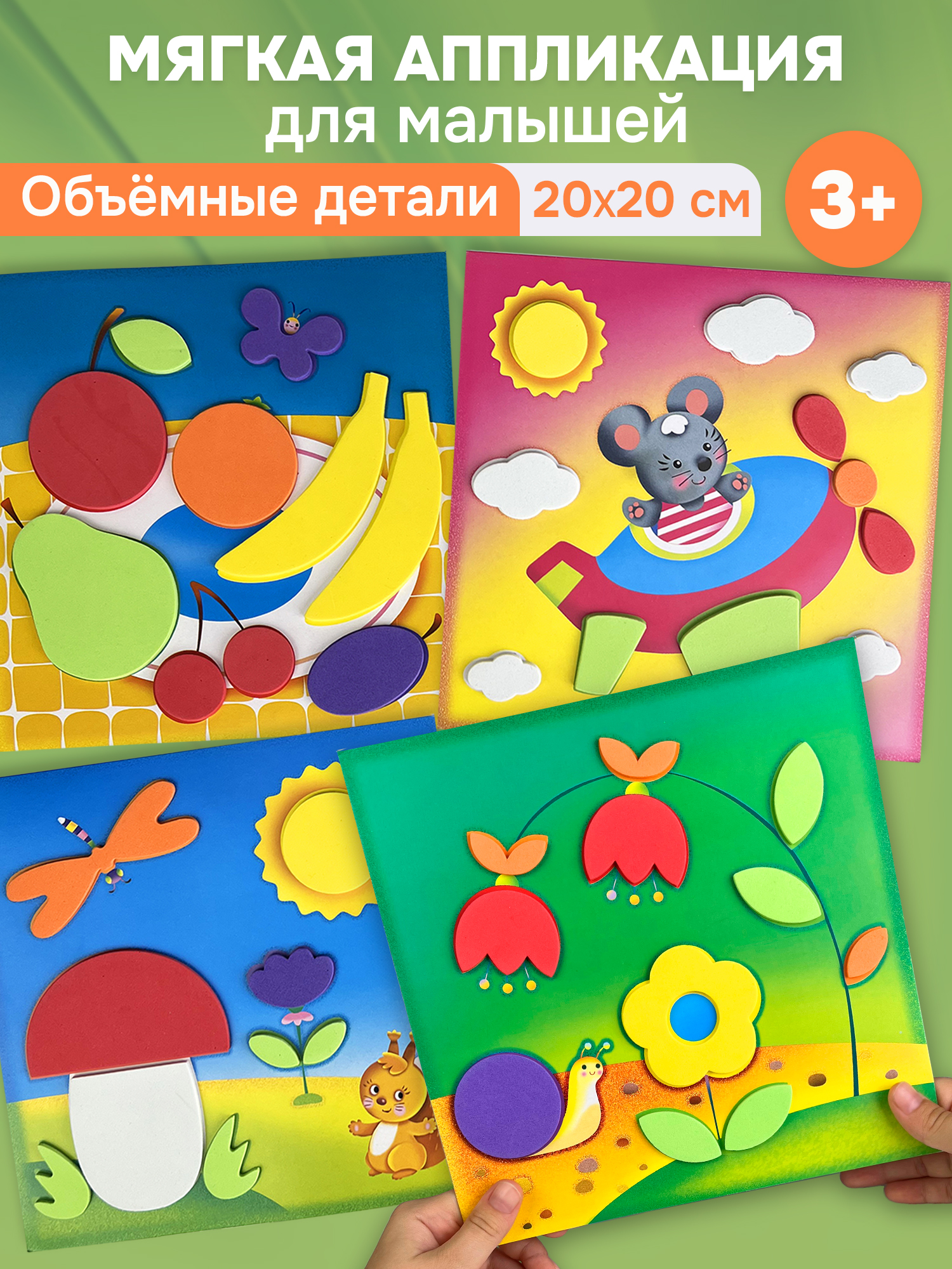 Набор для творчества Дрофа-Медиа аппликация - фото 1